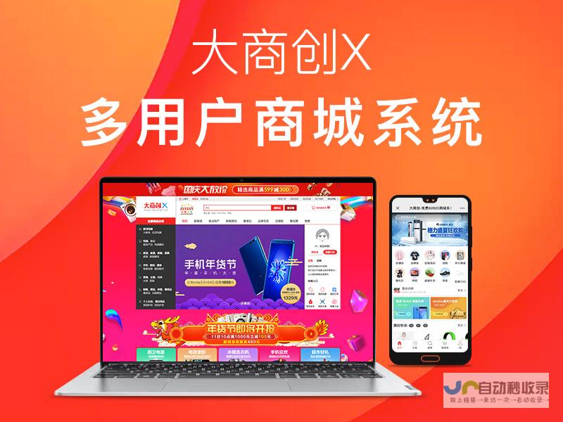 多用户商城系统开发：打造高性能、高扩展性的电商平台