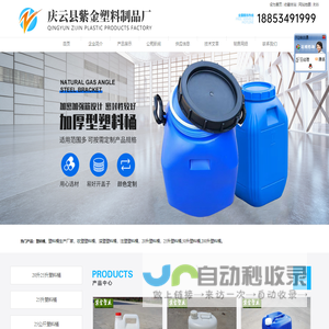 25L塑料桶,25公斤塑料桶,25升塑料桶- 庆云县紫金塑料制品厂