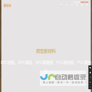 spc石塑地板_spc锁扣地板厂家【价格】_浙江欧宏新材料股份有限公司