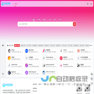 米粒导航 - 全面网址导航，满足多样上网需求