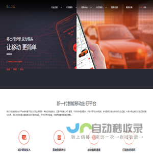 苏打科技(Soda Mobility Tech) - 让移动出行更简单