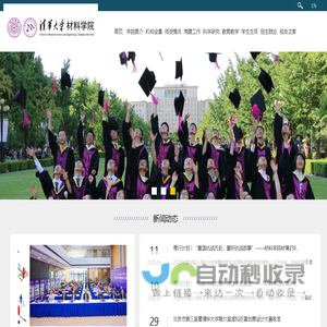 清华大学材料学院