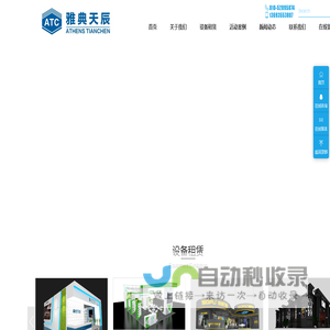 北京雅典天辰展览有限公司|上海辰度展览有限公司