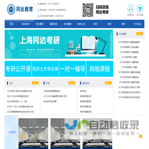 上海考研辅导_同济考研_专业课辅导班_同达考研