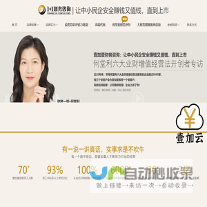重庆壹加壹财税咨询（集团）有限公司