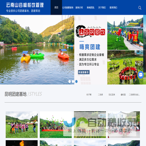昆明团建基地-云南公司团建「公司团建策划方山谷枫餐饮管理」