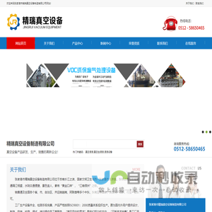 -环保废气处理设备_VOC废气处理设备_真空浸漆_浸漆设备_真空压力浸漆烘干机_张家港市精瑞真空设备制造有限公司