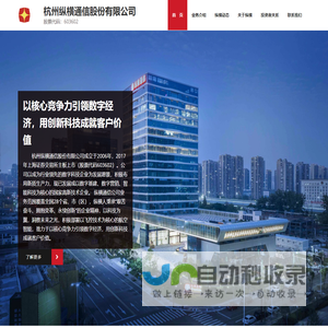 杭州纵横通信股份有限公司 – 股票代码：603602