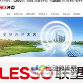 首页 - 山西联塑管道太原总代理批发PPR地暖管PVC排水穿线管双壁波纹管PE给水管厂家价格