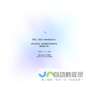 中国教育和科研计算机网