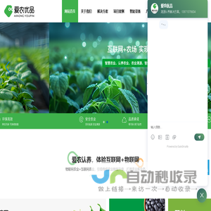 认养农业-认养牧场-智慧农产品溯源系统平台定制化开发-爱农优品