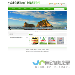 -中农康必硒北京生物技术研究所
