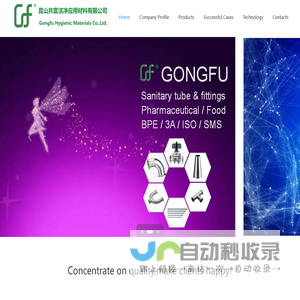 昆山共富洁净应用材料有限公司 Gongfu Hygenic Material Co.,Ltd
