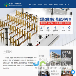 热流道系统_热流道模具配件_热流道厂家-选择依润特工业智能科技(苏州)有限公司