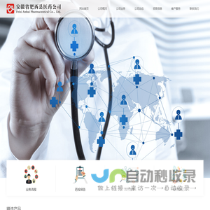 安徽省肥西县医药公司