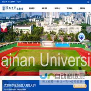 海南大学迎新网