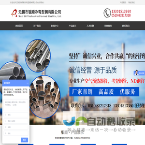 无锡市银顺冷弯型钢有限公司