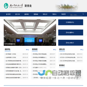 苏州市职业大学财务处