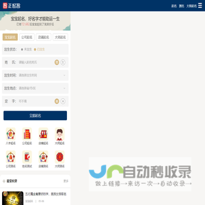 名正好名网-免费宝宝起名测名打分公司起名专业平台