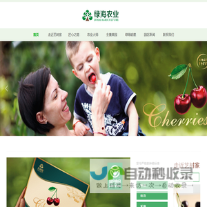 大连市绿海农业开发有限公司