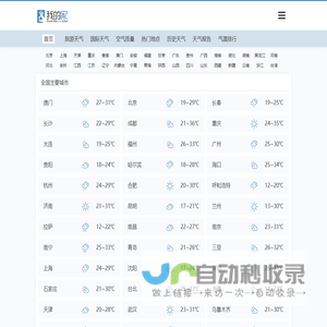 我的家天气网 - 全国天气查询,天气预报查询一周,大中城市天气预报