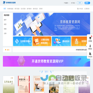 京师教育资源网