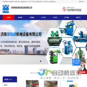 吊钩式抛丸机_通过式抛丸机_履带式抛丸机_普铭威机电设备有限公司