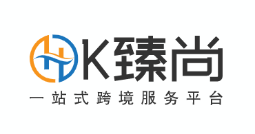 HK臻尚-一站式跨境服务平台