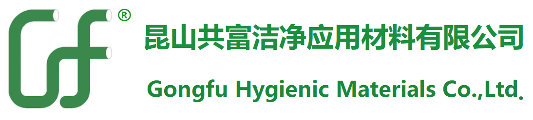 昆山共富洁净应用材料有限公司 Gongfu Hygenic Material Co.,Ltd